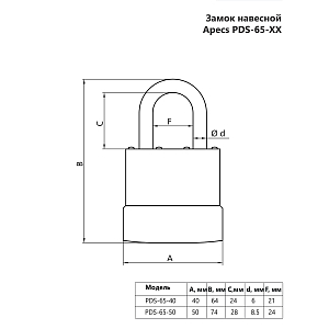 Замок навесной PDS-65-40  Апекс #235878